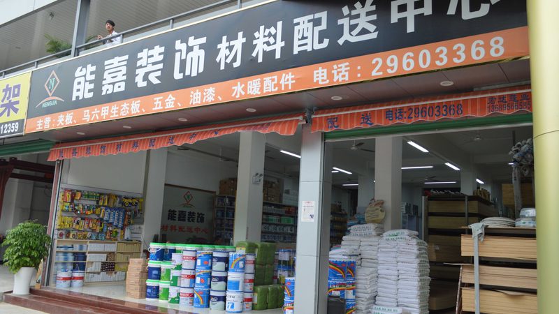 建材加盟店获客成本怎么控制